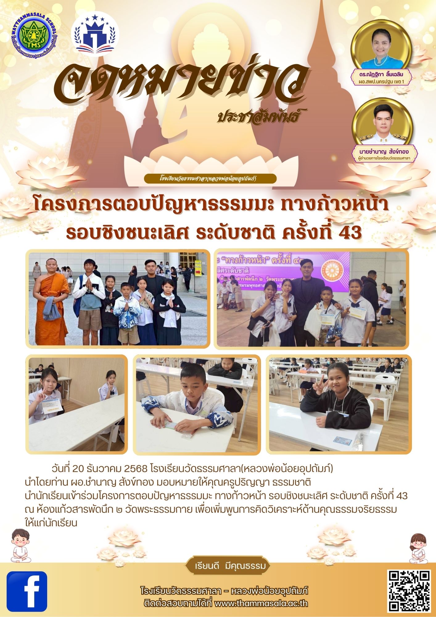  ด้านคุณธรรมและจริยธรรม พร้อมทัศนศึกษาแลกเปลี่ยนเรียนรู้ (2).jpg